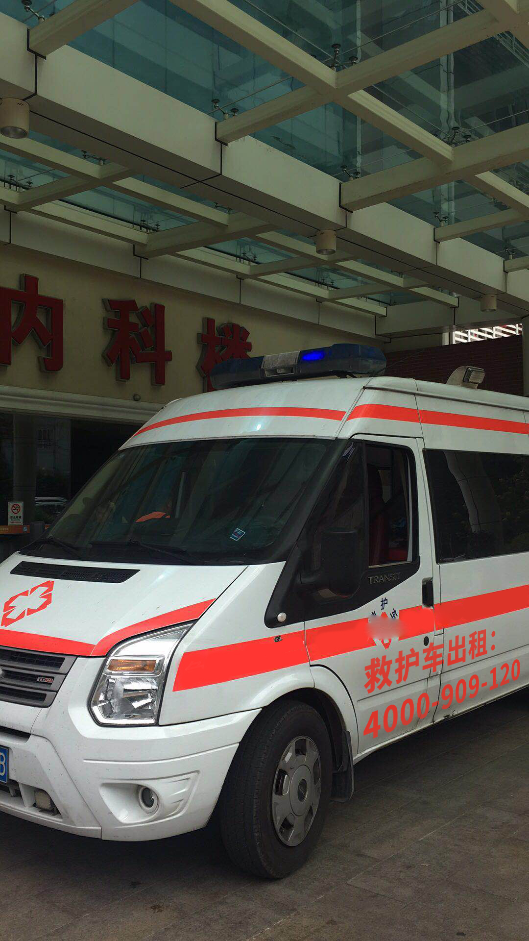 朝阳地掷球活动120救护车租用：检查防备，慎终如始！